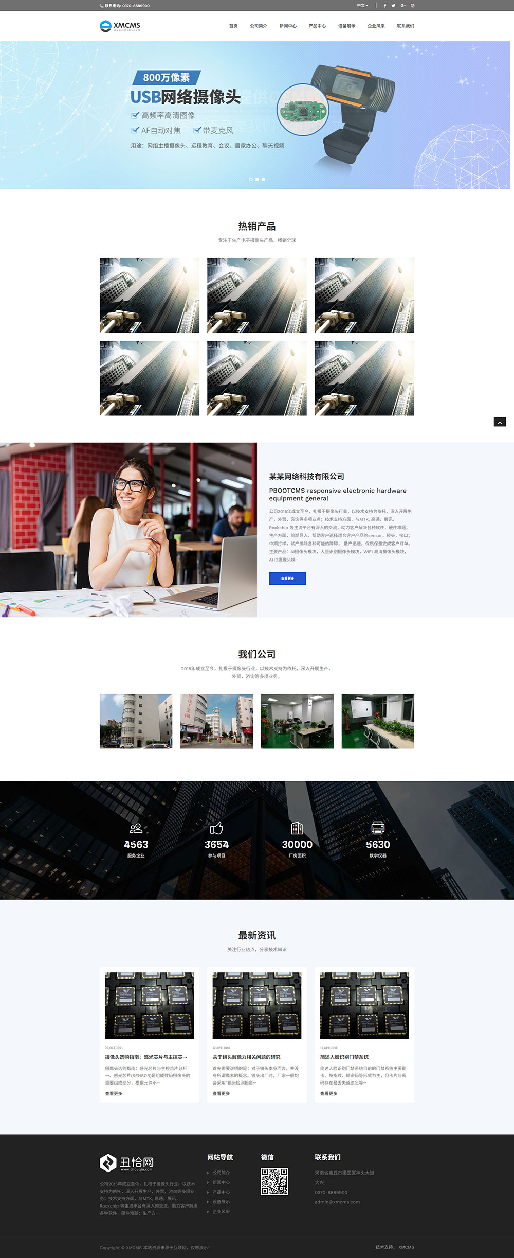 PBOOTCMS响应式电子五金设备通用企业中英文网站模板源码