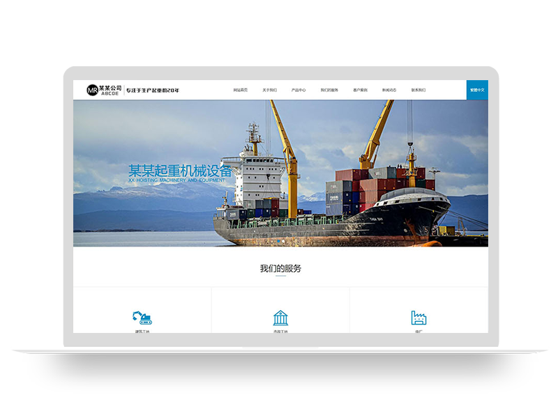 (自适应手机端)重工机械设备网站pbootcms模板+起重机吊机机械设备通用网站源码下载