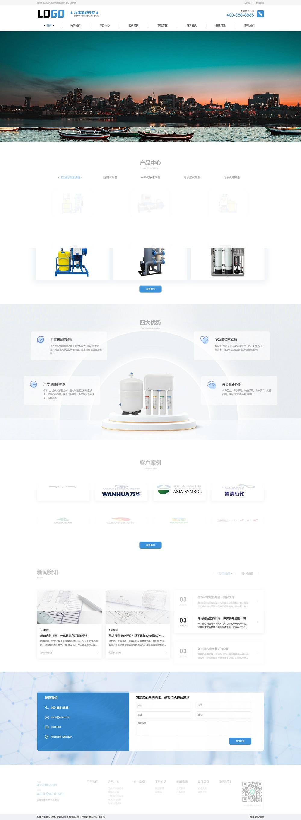 (自适应手机端)水处理设备网站模板 净水设备网站源码下载 – 带三级目录