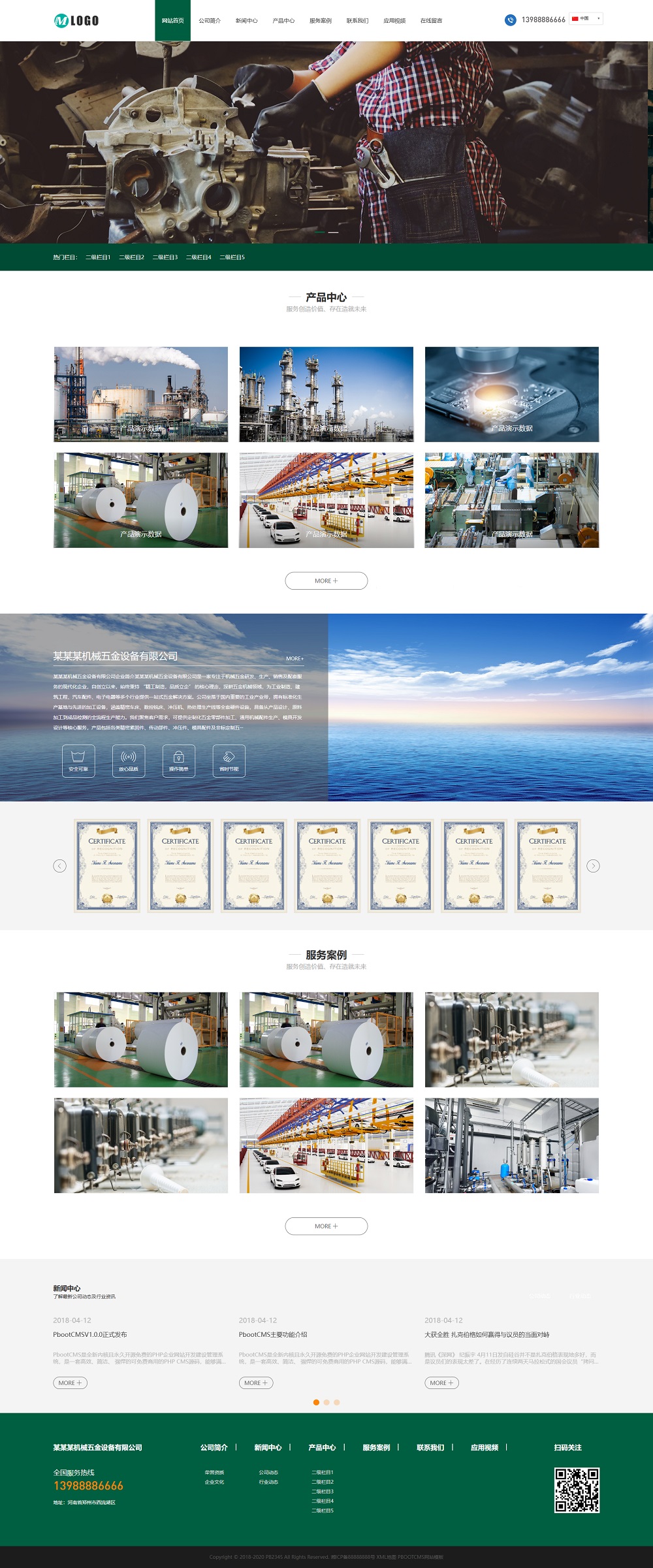 PBOOTCMS蓝色响应式环保科技机械设备公司网站模板源码【自适应手机端】