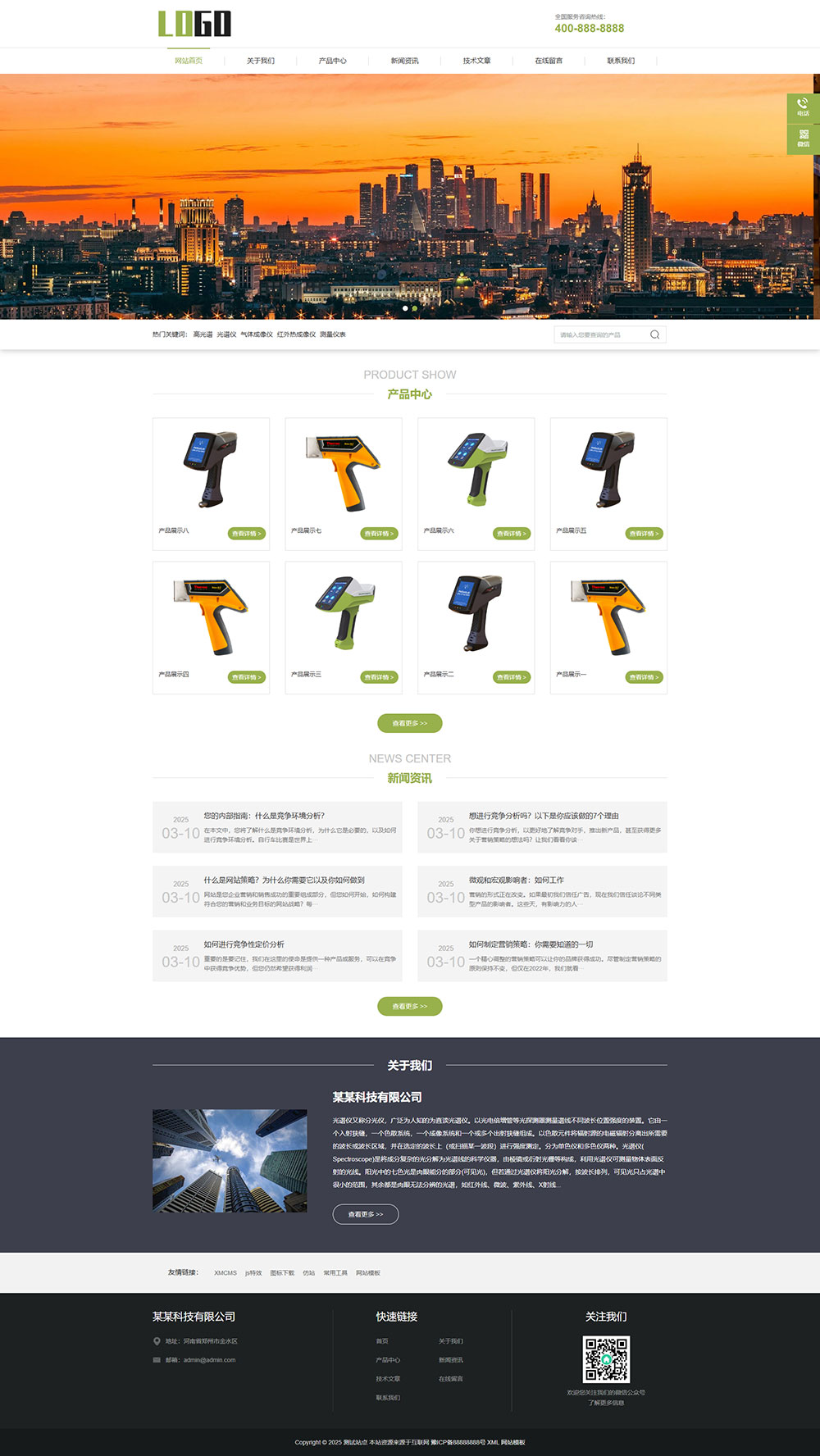 (自适应移动端)成像仪光谱仪网站模板 科学仪器设备网站源码下载 - 带三级栏目