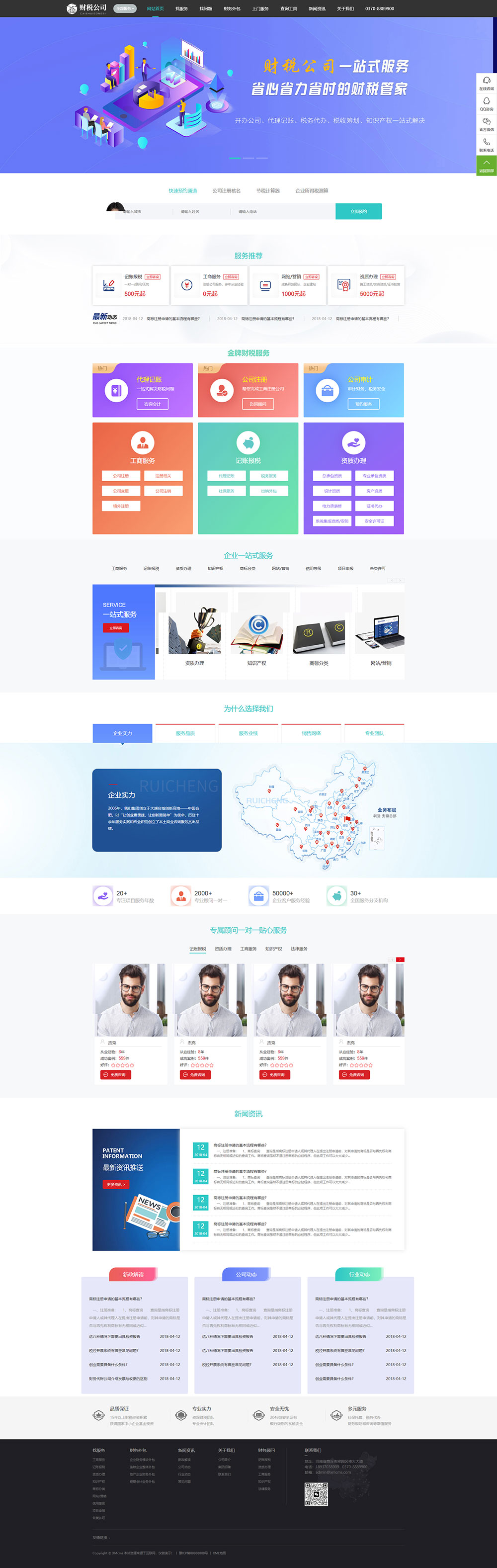 代理记账财务会计公司类企业网站源码PBOOTCMS模板(带手机版数据同步)