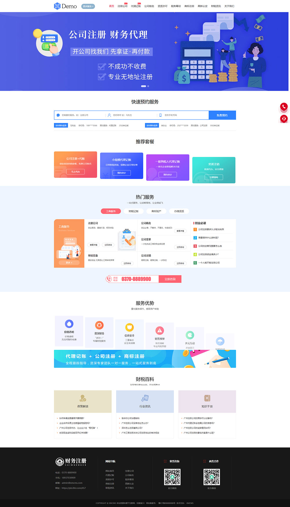 PBOOTCMS财务会计报税代理记账工商类网站模板源码下载【带手机端】