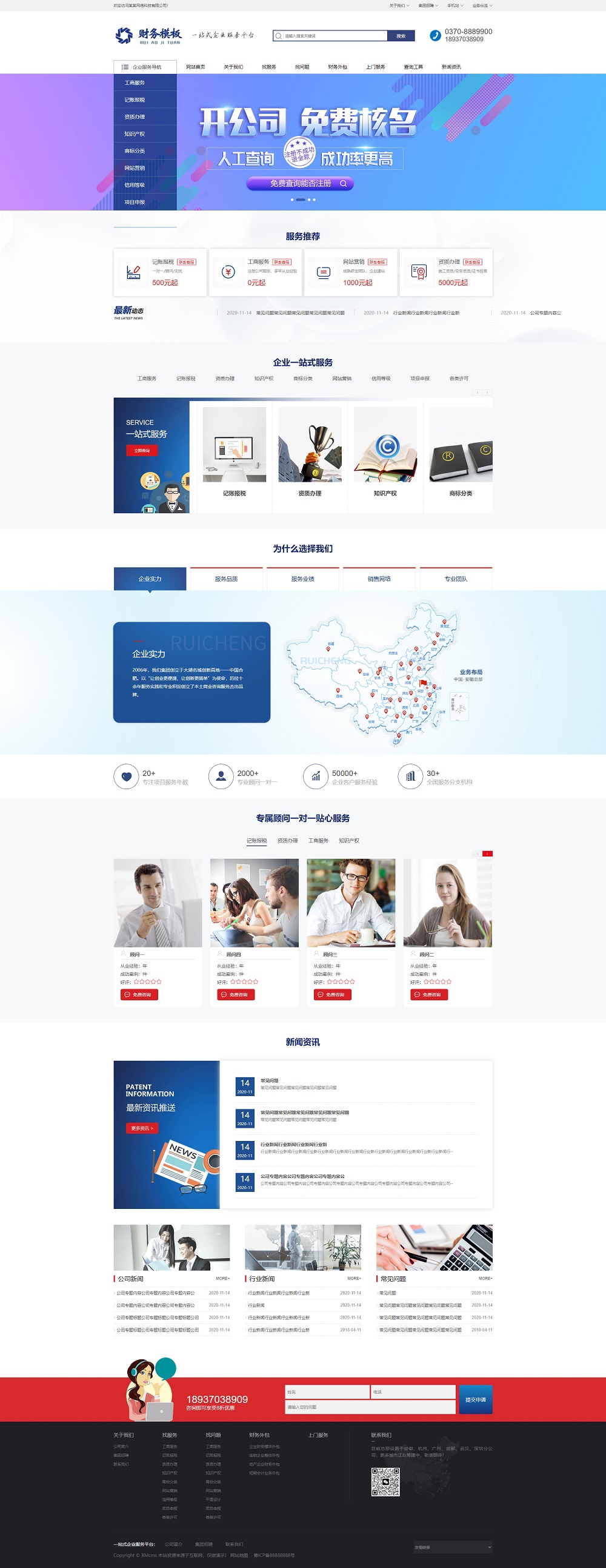 pbootcms财务注册公司工商服务类企业网站模板(带手机端)