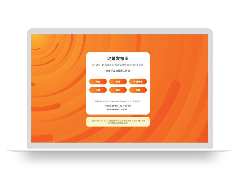 (自适应手机端)网址发布页pbootcms网站模板