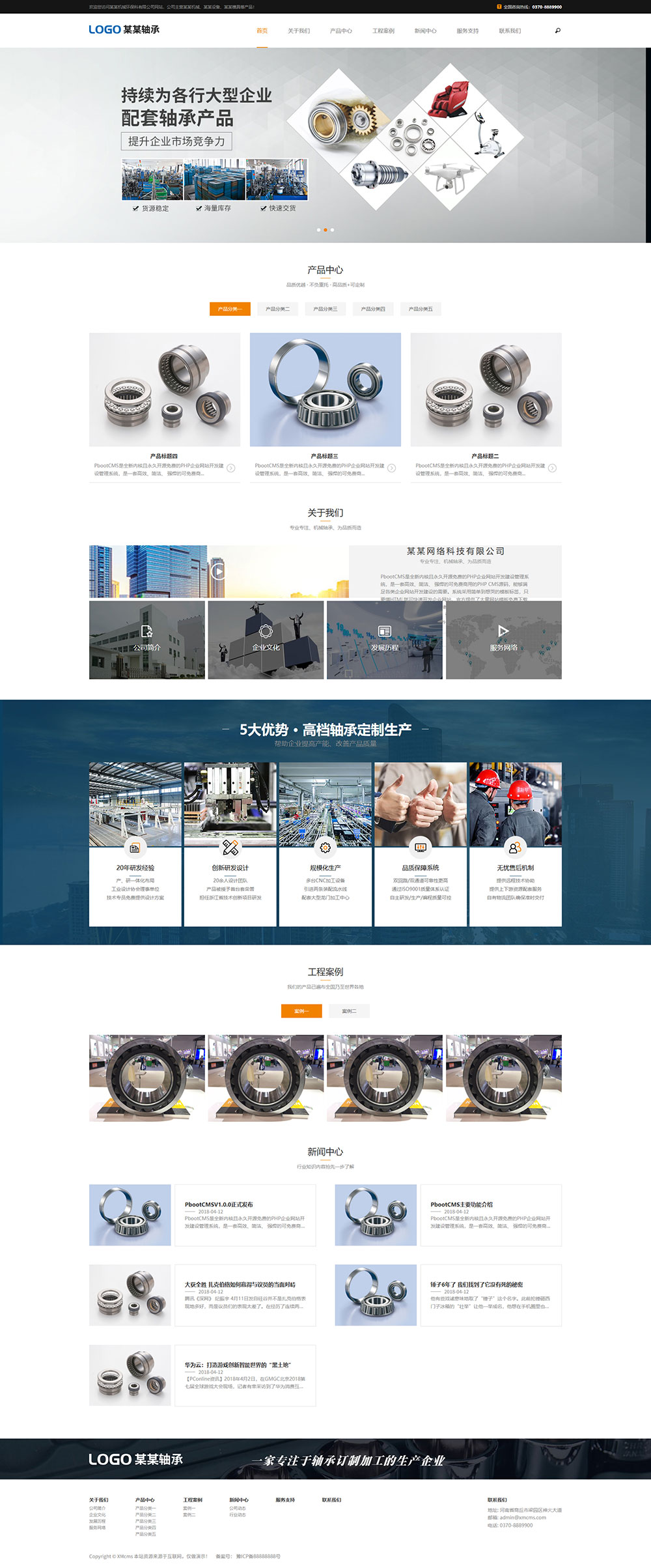 响应式机械制造轴承生产厂家类网站源码PbootCMS模板(自适应手机端)