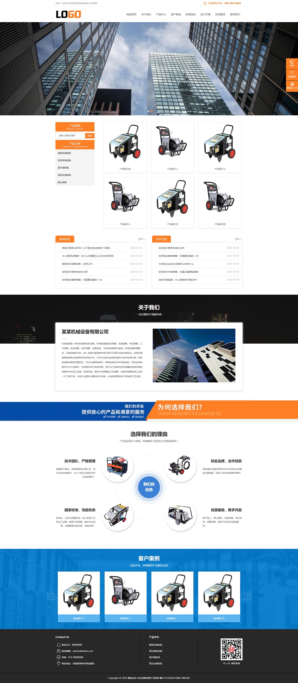 (PC+WAP)高压清洗机网站模板 机械设备网站源码下载