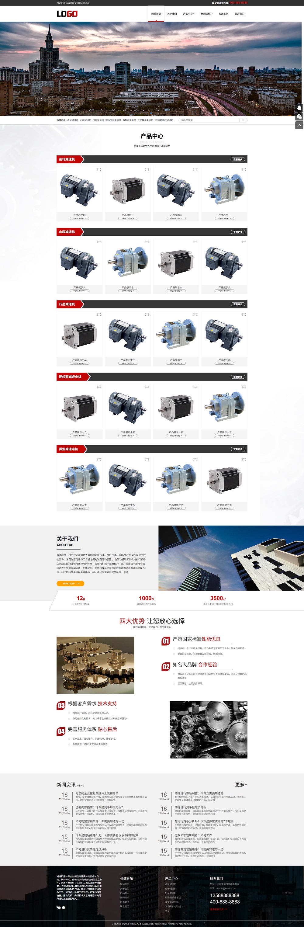 (自适应手机端)减速机网站模板 减速设备网站源码下载