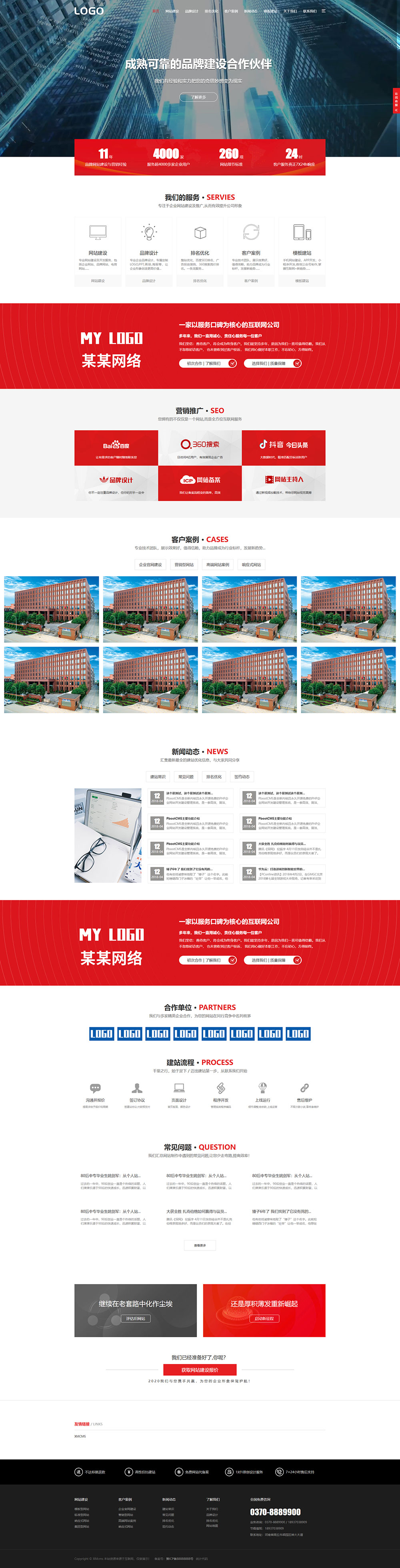 红色大气响应式网络公司建站优化公司pbootcms模板