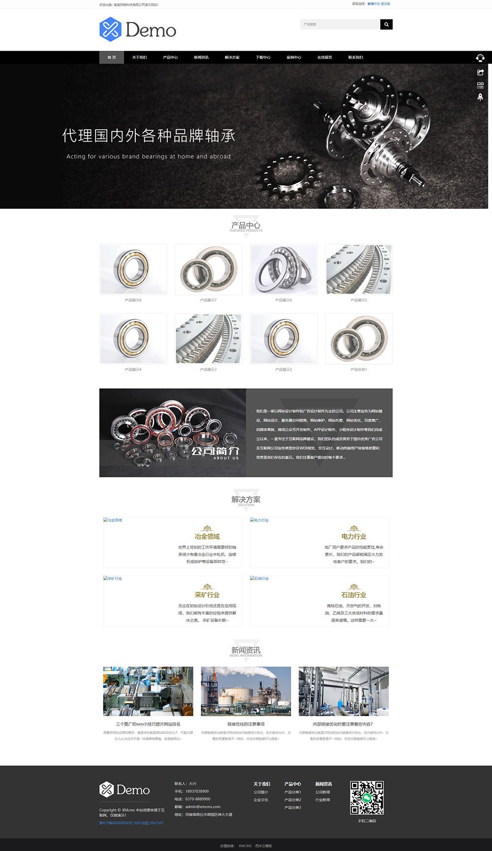 PBOOTCMS响应式简繁英语三语黑色轴承齿轮机械制造企业模板机械齿轮设备网站源码