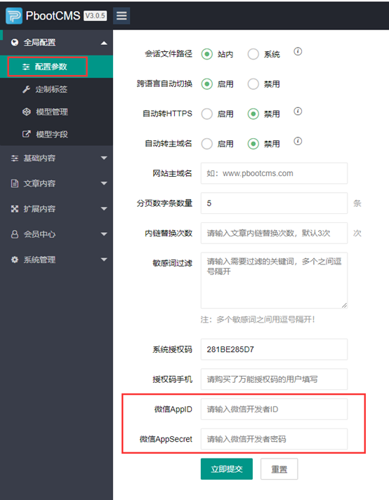 PbootCMS微信公众号中会员自动注册自动登陆 PbootCMS微信公众号中会员自动注册自动登陆