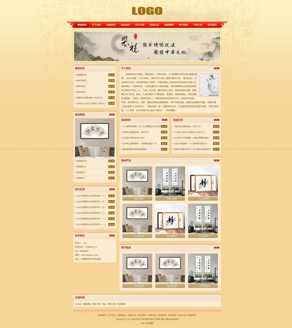 (PC+WAP)古典风格字画书画装裱网站模板