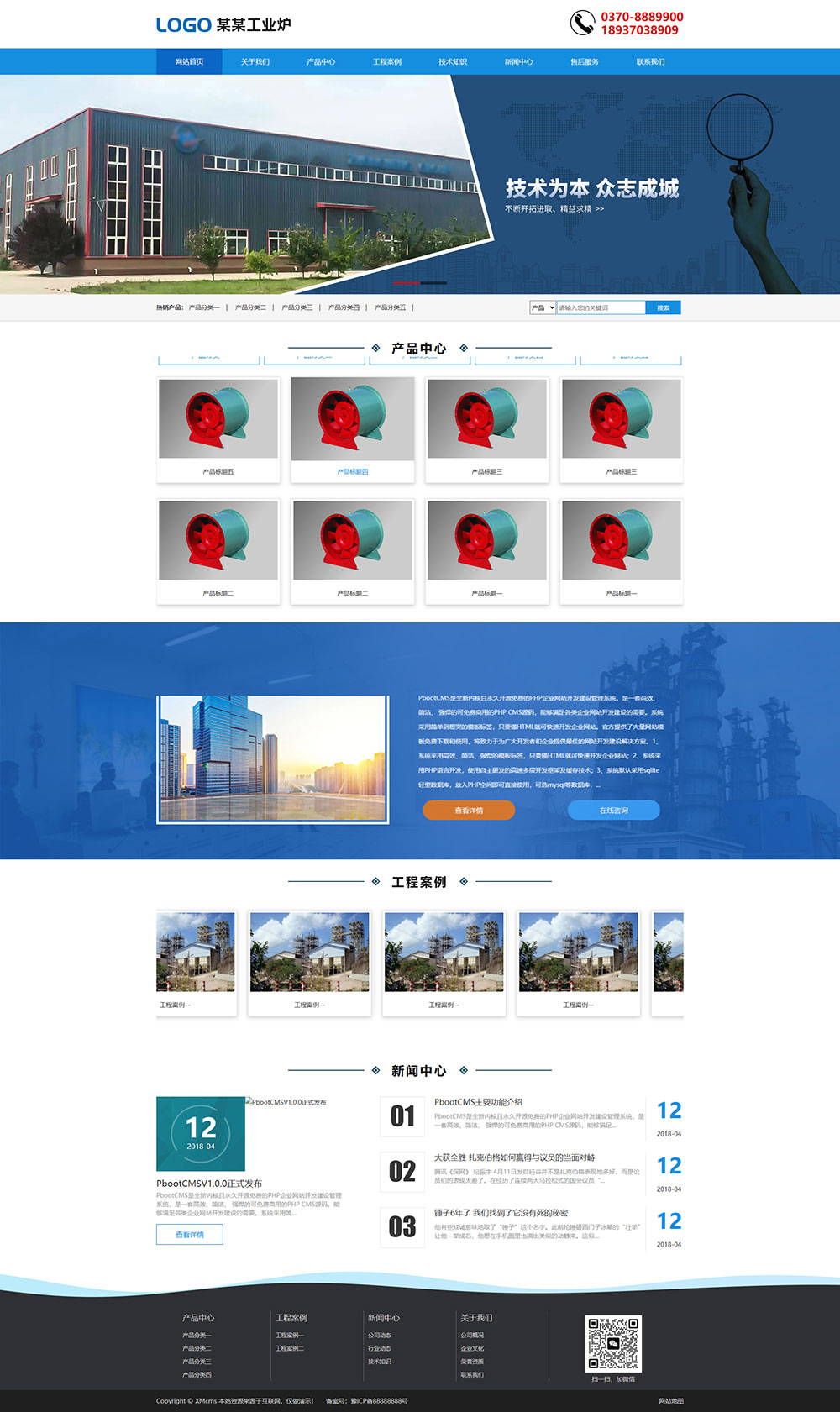 蓝色工业炉设备企业网站源码PbootCMS模板(带手机端)