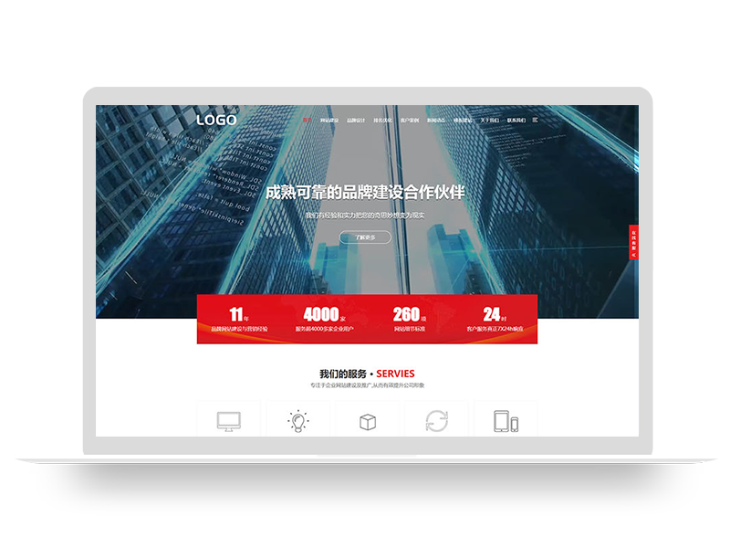 红色大气响应式网络公司建站优化公司pbootcms模板