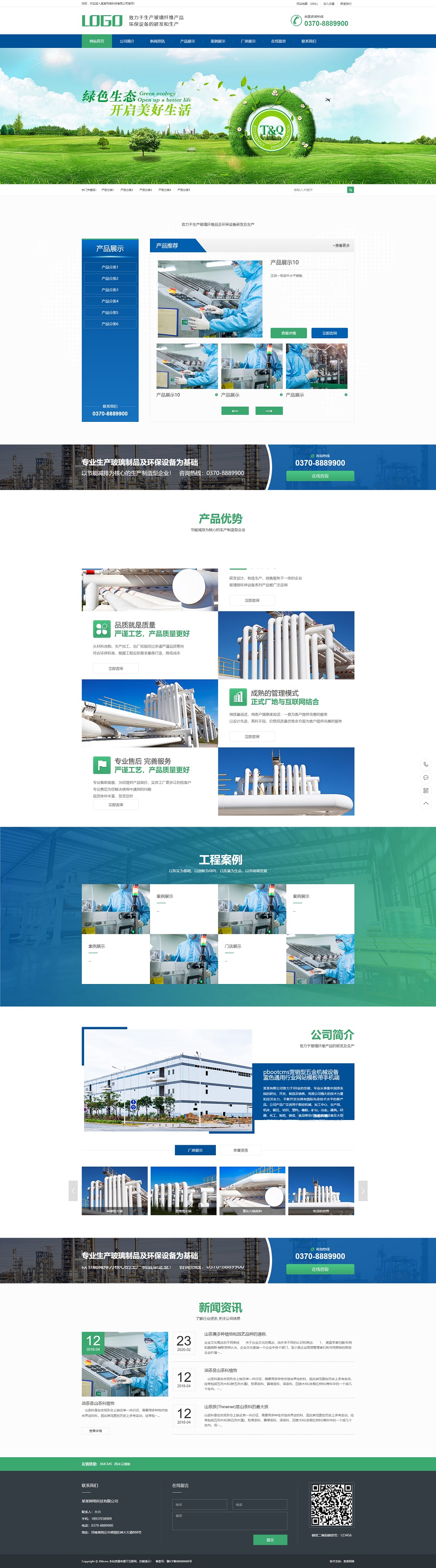 pbootcms营销型五金机械设备蓝色通用行业网站模板带手机端