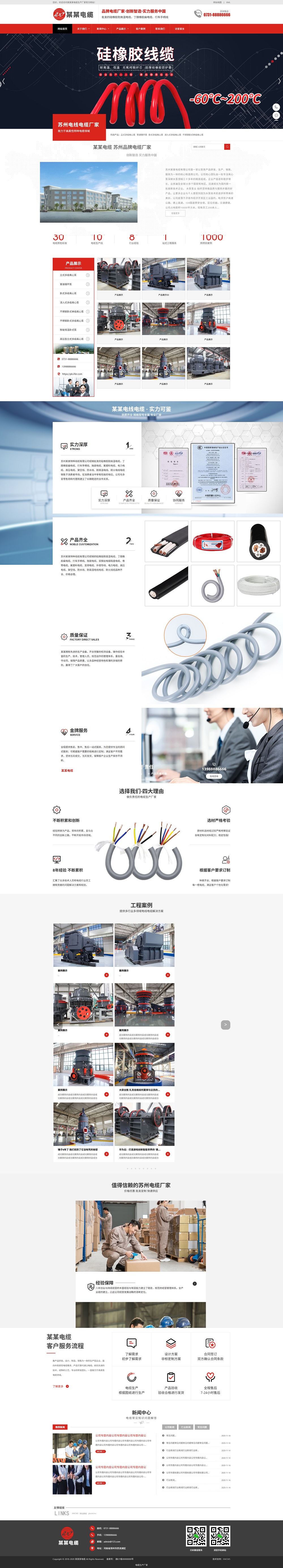 响应式红色电缆生产厂家PBOOTCMS网站模板源码(自适应手机端)